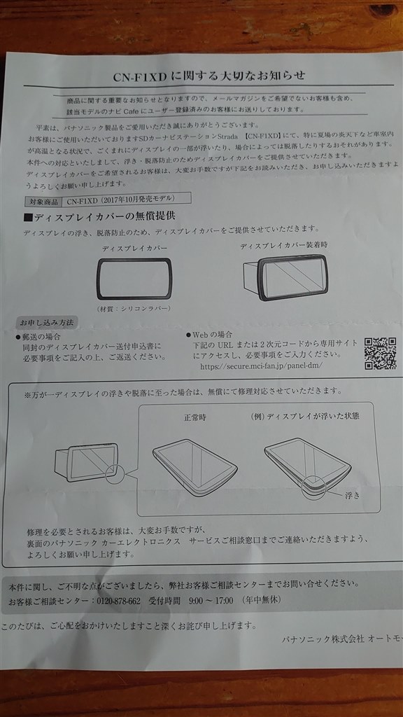 対策部品届きました！』 パナソニック ストラーダ CN-F1XD のクチコミ掲示板 - 価格.com