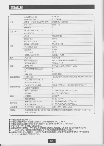 基盤が劣悪品』 ドン・キホーテ 情熱価格 PLUS LE-501QC4KN [50