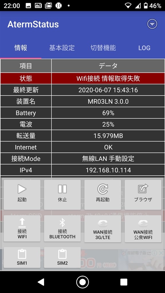 Aterm Statusの使い方について Nec Aterm Mr05ln Pa Mr05ln ブラック のクチコミ掲示板 価格 Com