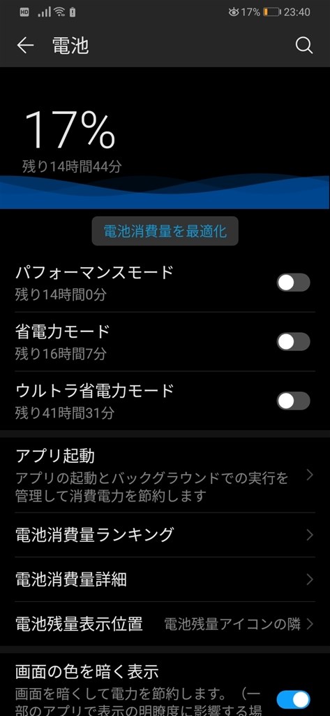 バッテリーの残り時間について』 HUAWEI HUAWEI P30 Pro HW-02L docomo のクチコミ掲示板 - 価格.com