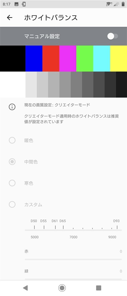 スタンダードモードの色味と輝度について Sony Xperia 1 Ii Sog01 Au のクチコミ掲示板 価格 Com