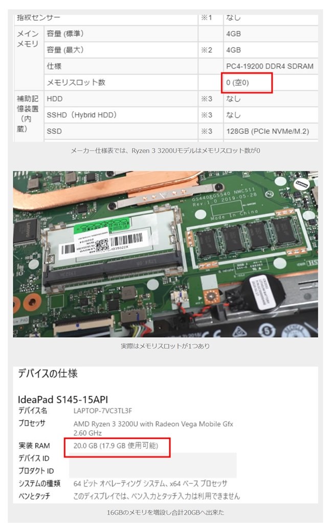メモリーの創設は可能でしょうか？』 Lenovo IdeaPad S145 AMD Athlon