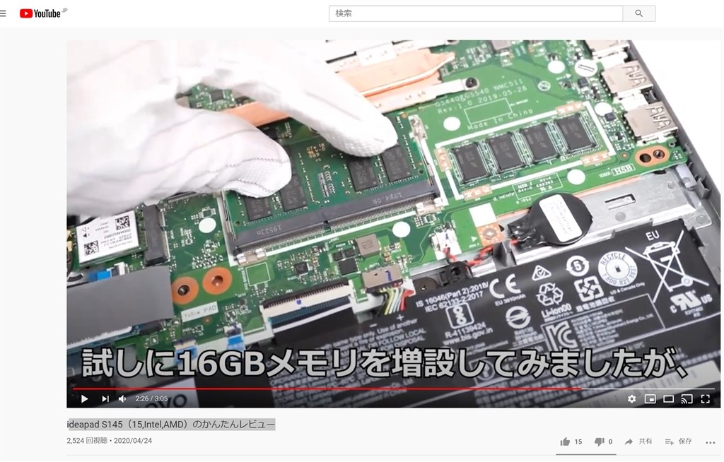 メモリーの創設は可能でしょうか？』 Lenovo IdeaPad S145 AMD Athlon