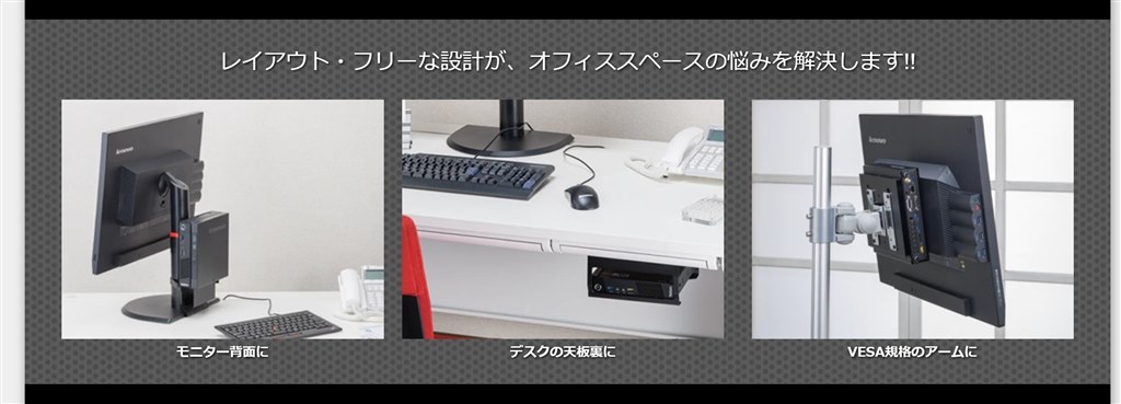 VESAマウントブラケット2 と SandwichキットII』 Lenovo ThinkCentre