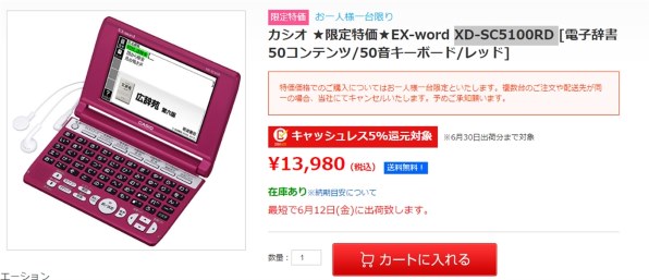 カシオ エクスワード XD-SC5100RD [レッド] 価格比較 - 価格.com