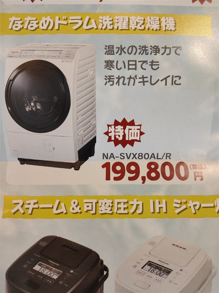 本品とは若干違いますが・・・』 パナソニック NA-VX800AL のクチコミ掲示板 - 価格.com