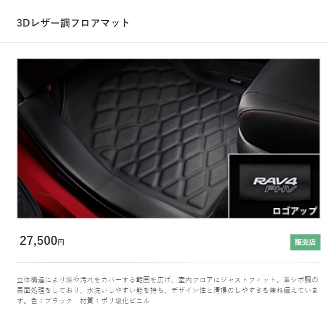 TOYOTA　HARRIER　トヨタ　ハリアー 【純正】３Ｄレザー調フロアマット