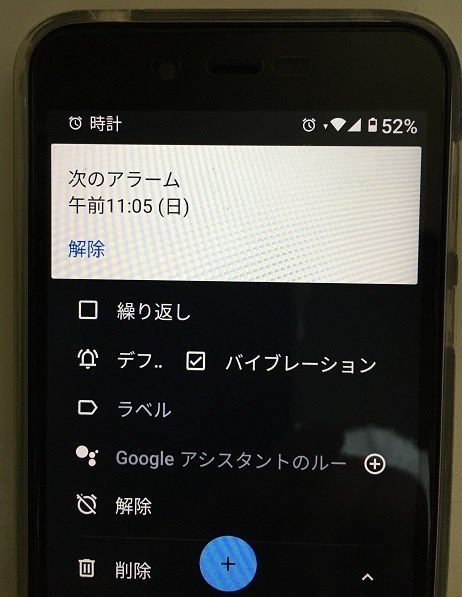 アラームの設定 シャープ Android One S3 ワイモバイル のクチコミ掲示板 価格 Com