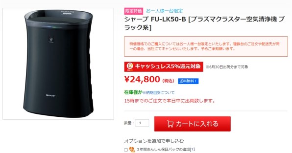 シャープ 蚊取空清 FU-LK50 価格比較 - 価格.com