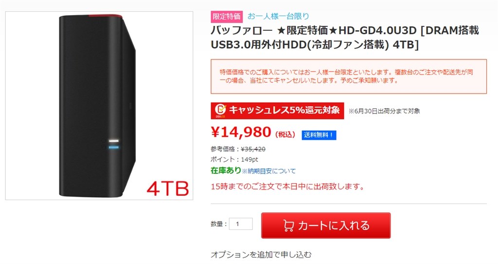 日本最大級 バッファロー HD-GD4.0U3D DRAMキャッシュ搭載 USB3.0用 外