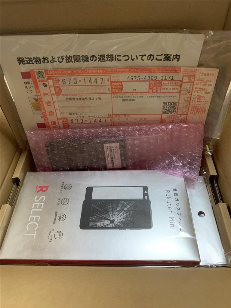 楽天Mini【BAND1対応】ホワイト(付属品付き) 貴重！未使用 Rakuten mini 白 バンド1対応