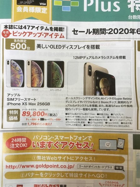 Apple iPhone XS Max 64GB SIMフリー 価格比較 - 価格.com