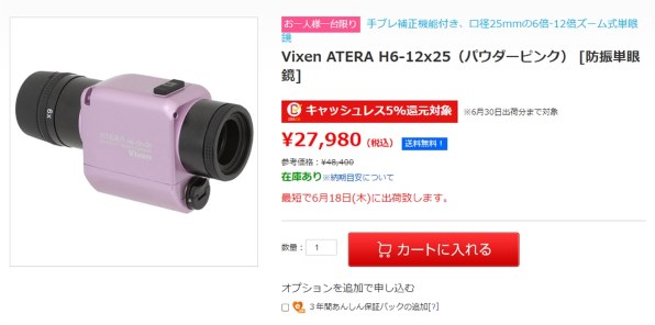 ビクセン ATERA H6-12x25 [シャンパンゴールド] 価格比較 - 価格.com