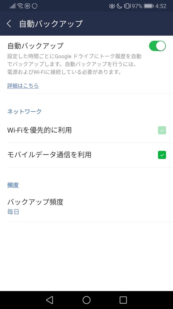 Line Android版 がトーク履歴バックアップの自動化に対応 クチコミ掲示板 価格 Com