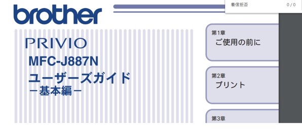 ブラザー プリビオ MFC-J887N 価格比較 - 価格.com