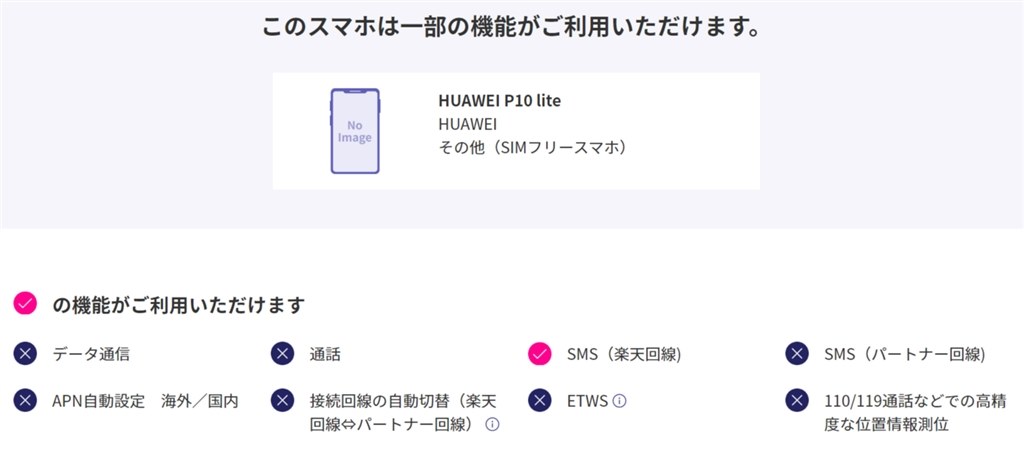 Rakuten Unlimit2 0によるｐ10liteの運用 Huawei Huawei P10 Lite Simフリー のクチコミ掲示板 価格 Com