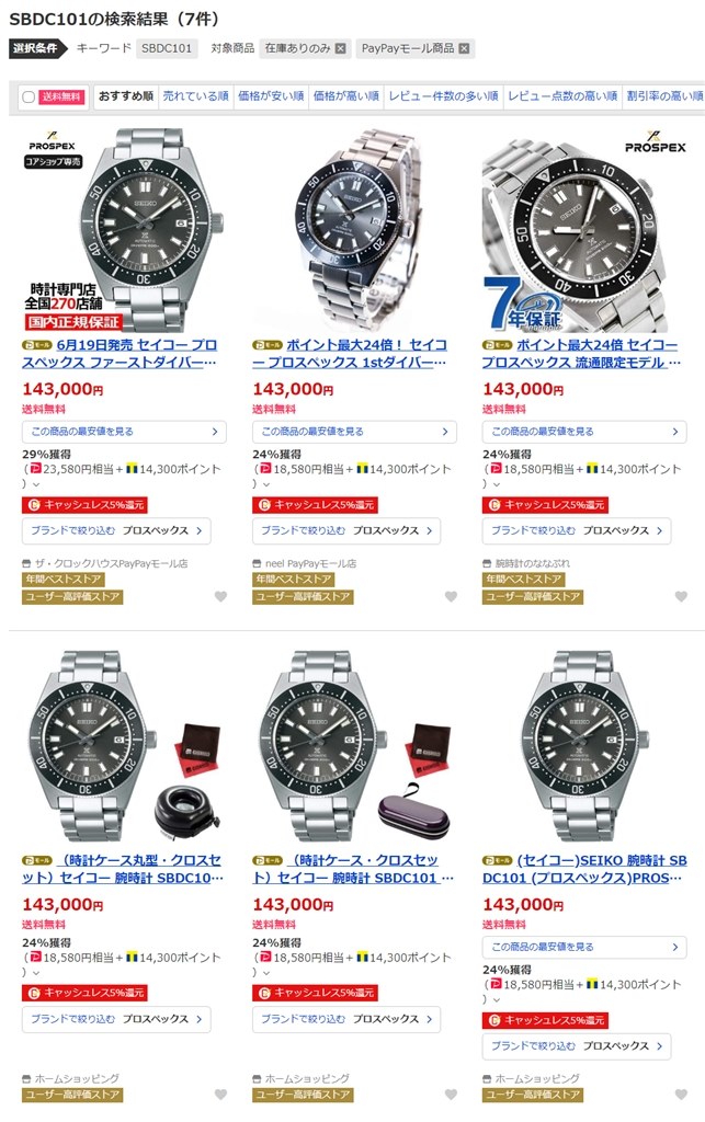 SBDC101公式発表』 セイコー プロスペックス ダイバースキューバ