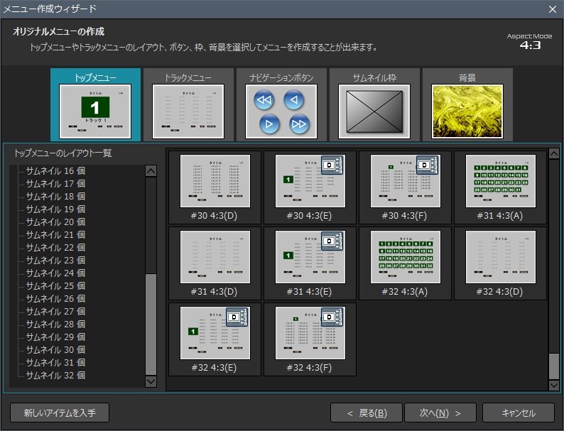 オリジナルトラックメニューレイアウトの作成ってできますか ペガシス Tmpgenc Authoring Works 6 のクチコミ掲示板 価格 Com
