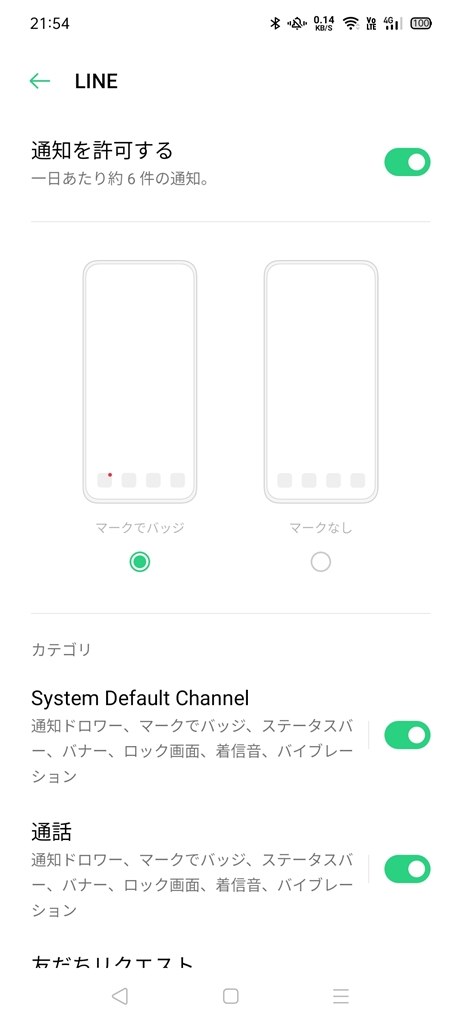 Gmail Lineの未読数バッジが出ない Oppo Oppo Reno3 A 楽天モバイル のクチコミ掲示板 価格 Com