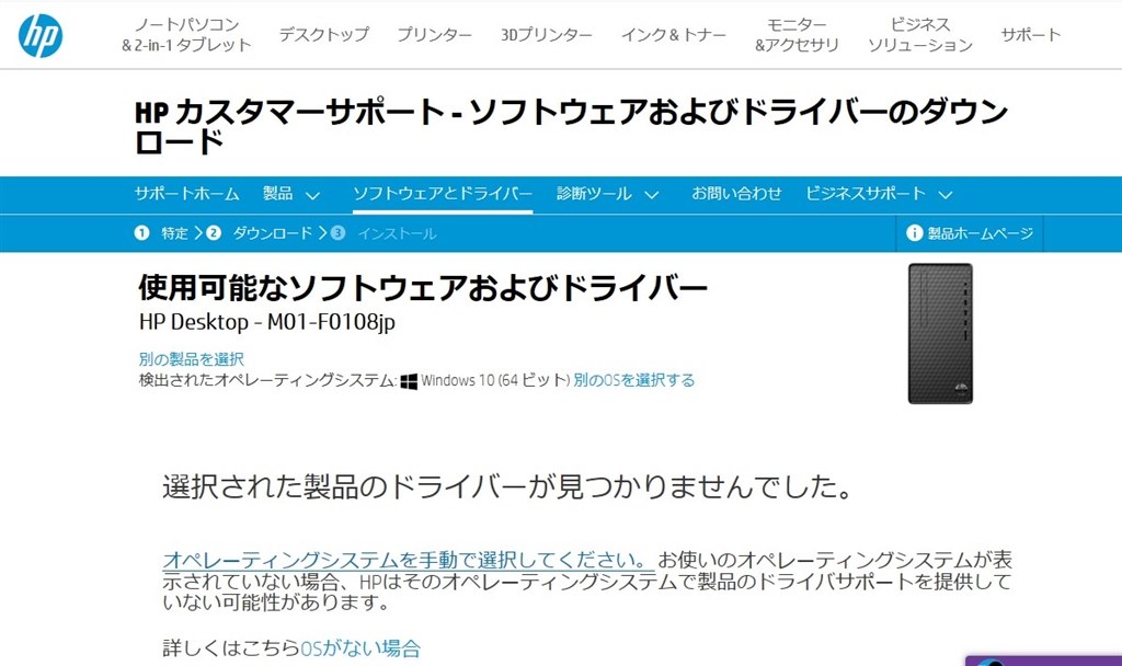 Hｐサポートでのドライバー提供無し Hp Hp Desktop M01 F0108jp 価格 Com限定 Ryzen 5 2tb Hdd 8gbメモリ Dvdドライブ キーボード マウス モデレートモデル のクチコミ掲示板 価格 Com