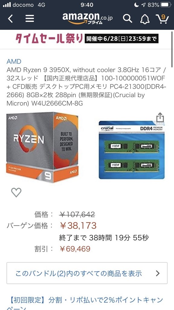 AMD Ryzen 9 3950X without cooler 国内正規 新品