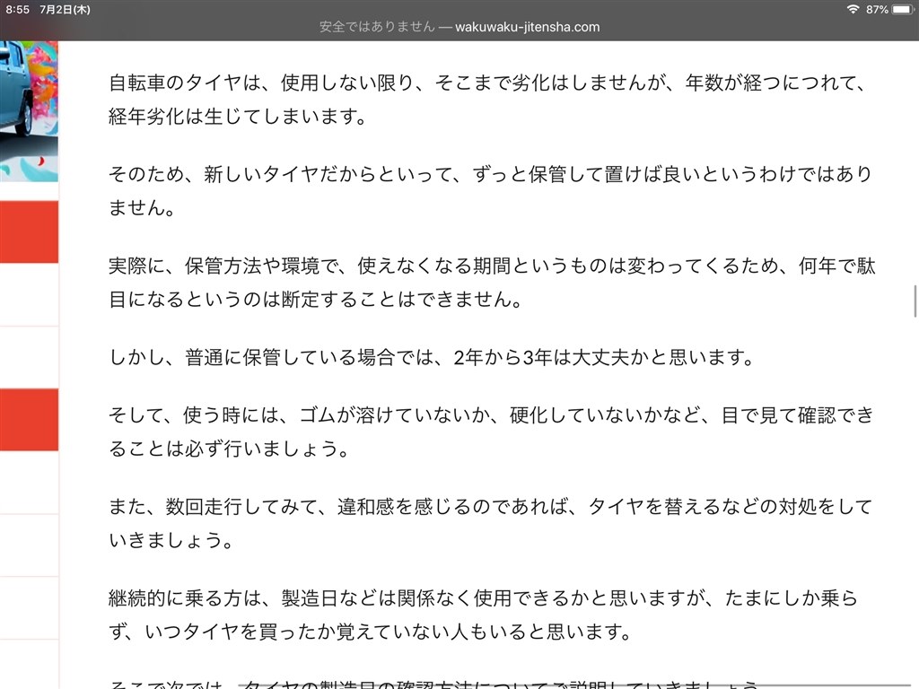 美品 自転車 使用回数5回 室内保管です 美品 自転車 使用回数5回 室内保管です 長期間放置した自転車について』