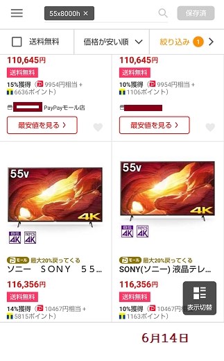 相場について』 SONY BRAVIA KJ-55X8000H [55インチ] のクチコミ