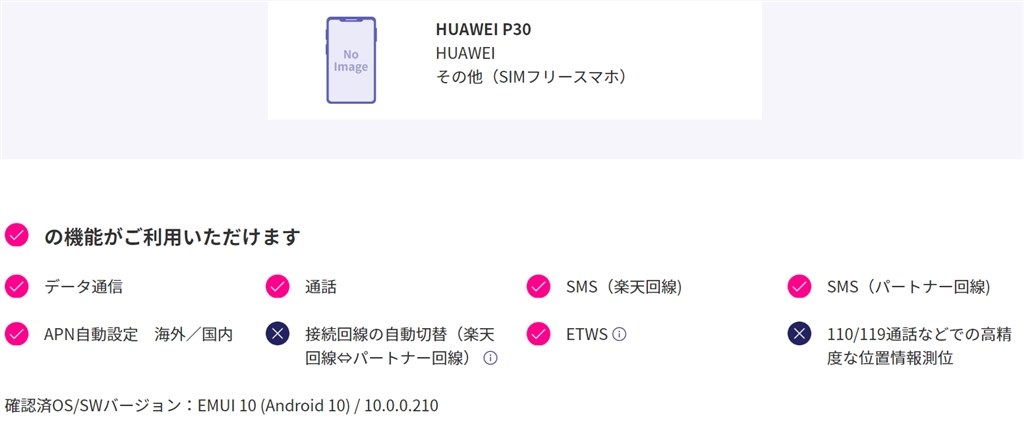 楽天アンリミット』 HUAWEI HUAWEI P30 SIMフリー のクチコミ掲示板 - 価格.com