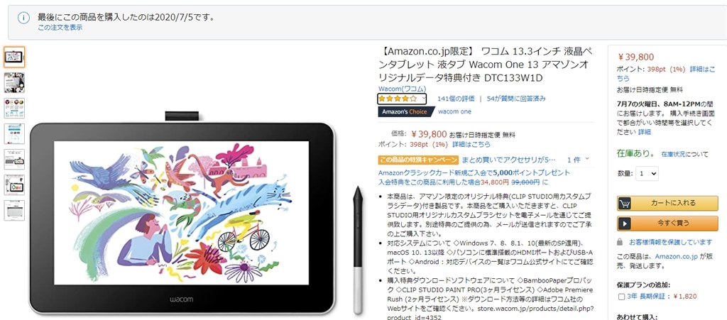 売り切れの嵐』 ワコム Wacom One DTC133 [ホワイト] のクチコミ掲示板