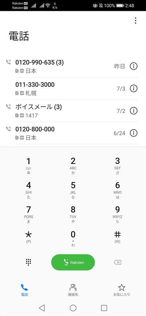 楽天リンクマークと通常の電話マークの違い Huawei Huawei Nova Lite 3 Simフリー のクチコミ掲示板 価格 Com