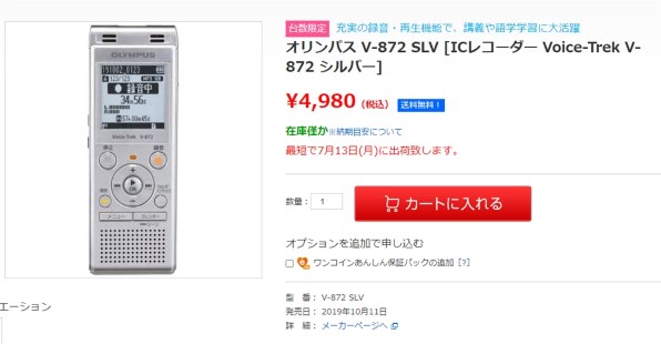 オリンパス ボイストレック V 872 Wht ホワイト 価格比較 価格 Com