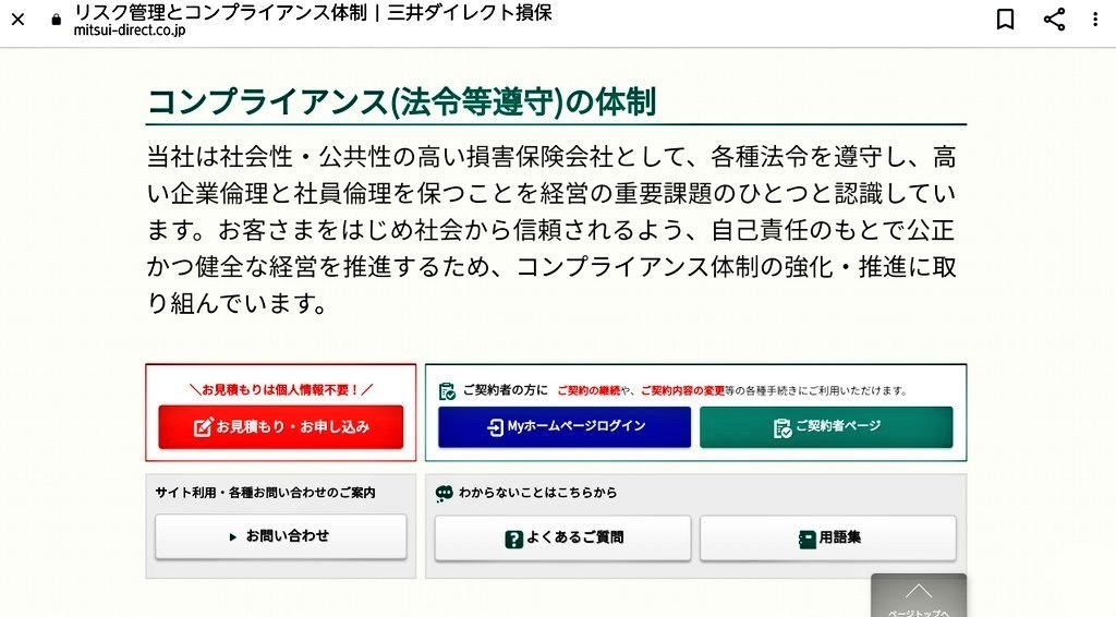 責められて悲しい 三井ダイレクト損保の口コミ評判と特徴まとめ ヒドイ裏事情も暴露 人気商品 サービスの口コミ ランキング クチコミクス