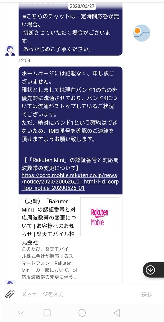 虚偽回答で 消費者を騙す 言語道断の対応をする会社です 楽天モバイル Rakuten Mini 楽天モバイル のクチコミ掲示板 価格 Com