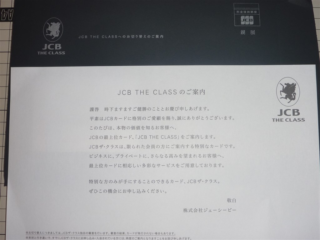 ザ クラスのインビを早くもらうにはどうした良いでしょうか ジェーシービー Jcbゴールド のクチコミ掲示板 価格 Com