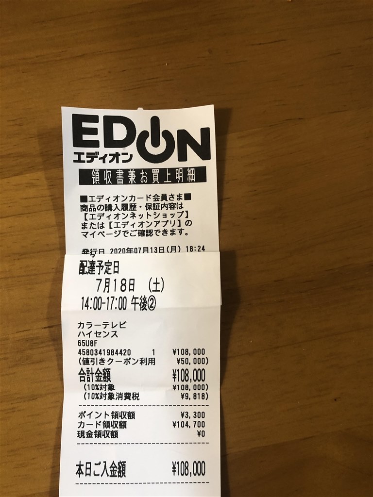 エディオンtv特別割引クーポンで購入しました ハイセンス 65u8f 65インチ のクチコミ掲示板 価格 Com