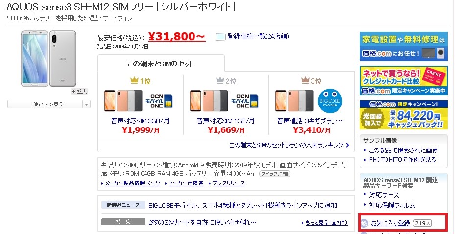 お気に入り登録ボタンが無い クチコミ掲示板 価格 Com