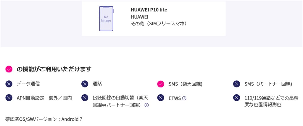 楽天モバイルアンリミット』 HUAWEI HUAWEI P10 lite SIMフリー の