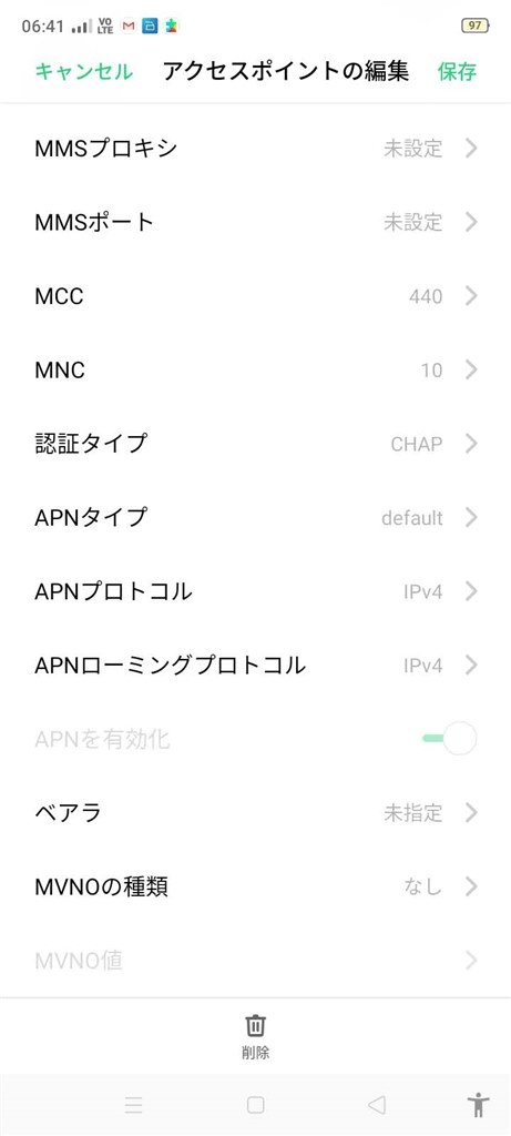OPPO A5 2020 で OCNモバイルONE の設定方法。（繋がりません