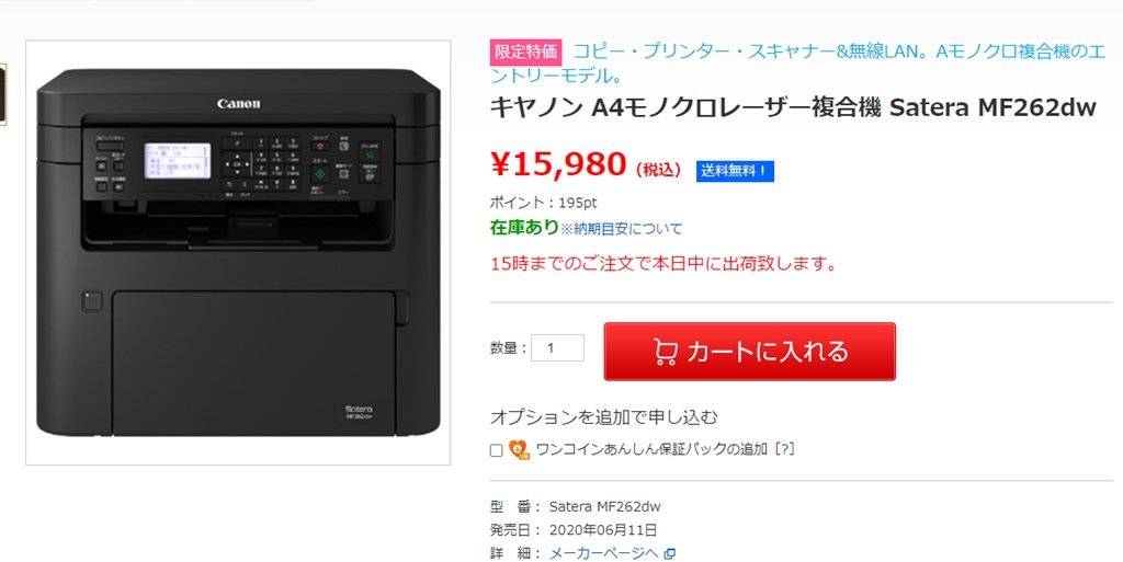 送料無料 税込 15980円』 CANON Satera MF262dw のクチコミ掲示板