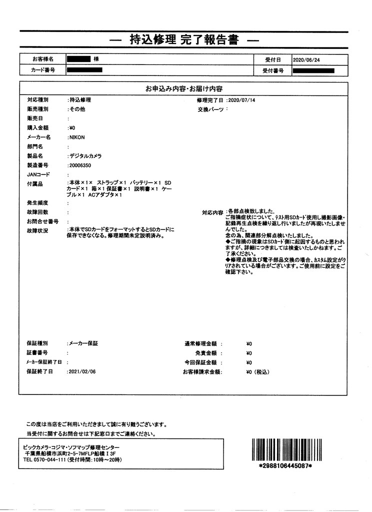 メモリーカードとの相性が悪く、手放しました』 ニコン COOLPIX A1000