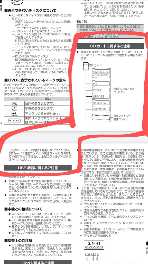 Sdに取り込んだ音楽が再生 表示 されない パイオニア 楽ナビ Avic Rz03 のクチコミ掲示板 価格 Com