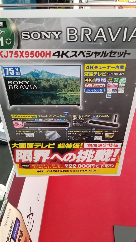 75インチ価格情報 Sony Bravia Kj 75x9500h 75インチ のクチコミ掲示板 価格 Com
