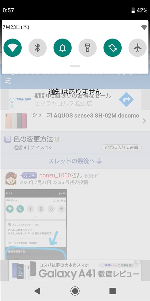色の変更方法 シャープ Aquos Sense3 Sh 02m Docomo のクチコミ掲示板 価格 Com