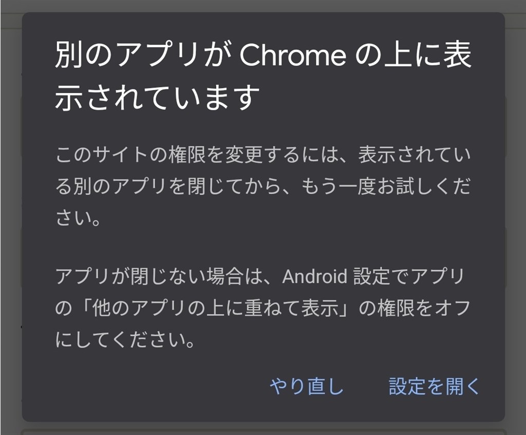 他のアプリがchromeの上に表示されています について Xiaomi Redmi Note 9s 64gb Simフリー のクチコミ掲示板 価格 Com