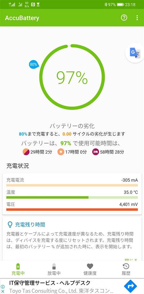 バッテリー劣化の状況（と使い方）は？』 Apple iPhone XS 256GB
