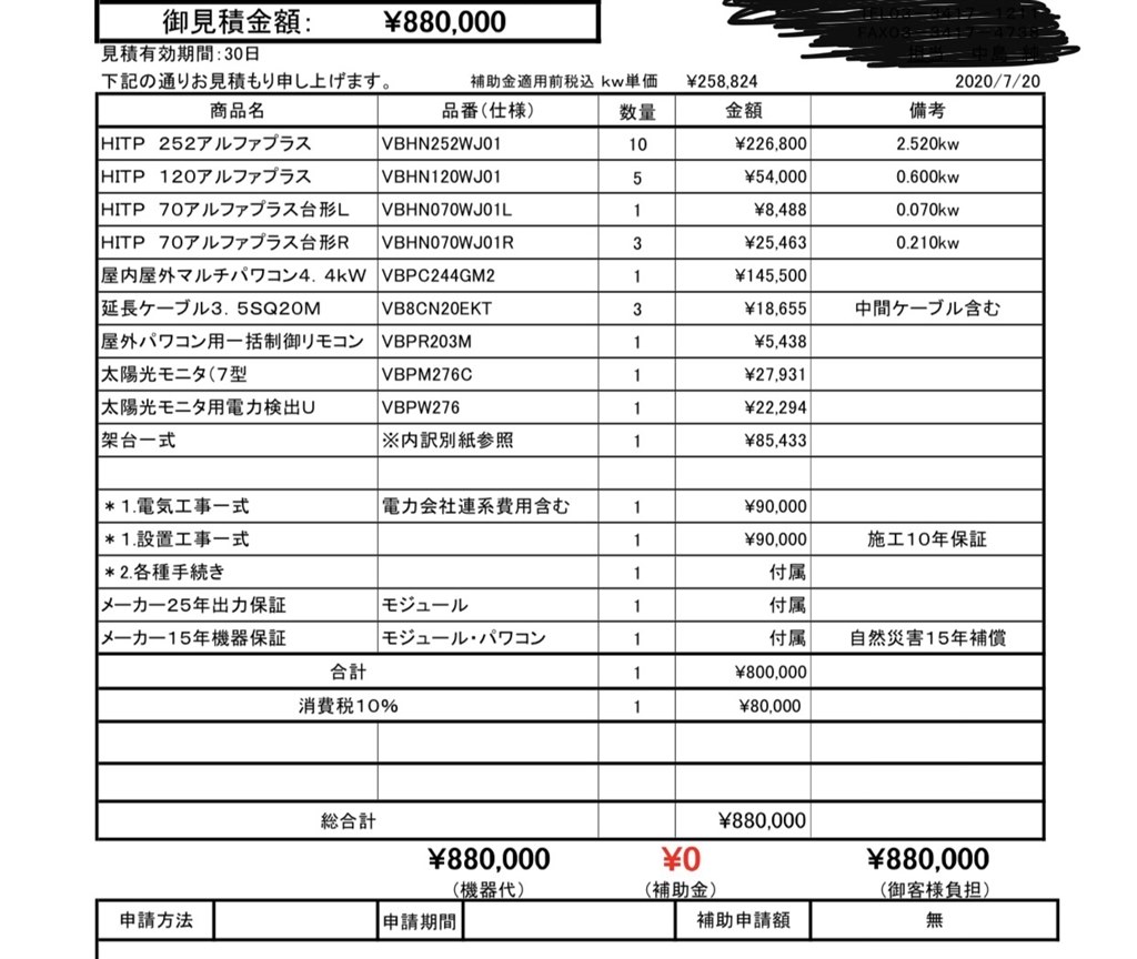 太陽光設置 パナ3.40kW カナディアン2.12kWで迷っています』 クチコミ掲示板 - 価格.com