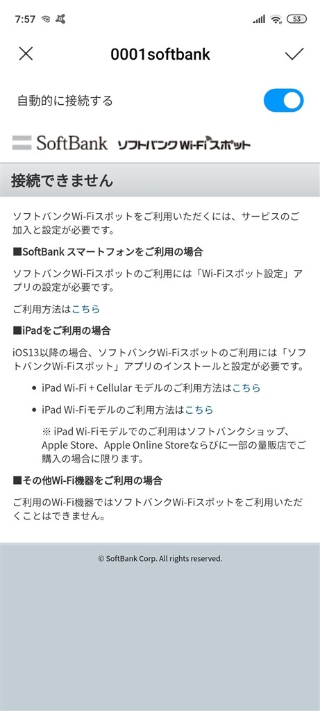 ワイモバイル契約でソフトバンクwifi接続について Xiaomi Redmi Note 9s 128gb Simフリー のクチコミ掲示板 価格 Com