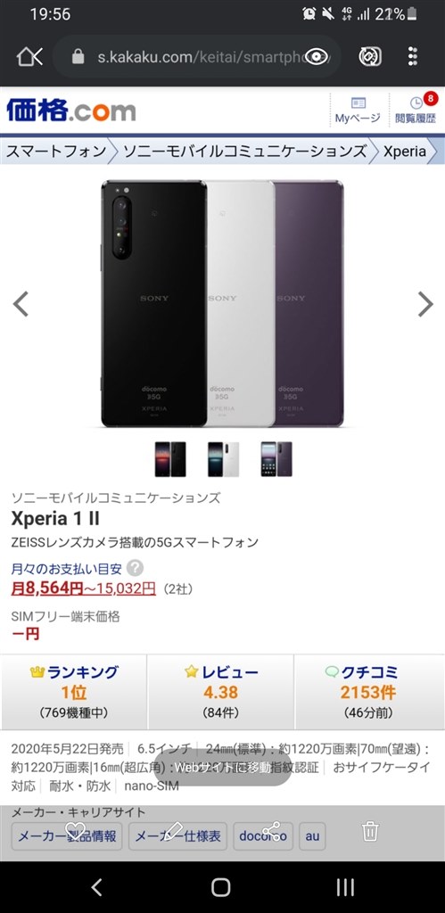 Samsungギャラリーのwebサイトに移動 の機能が使えますか Sony Xperia 1 Ii Sog01 Au のクチコミ掲示板 価格 Com