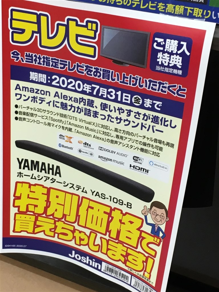 テレビとセットですが15000円でした。』 ヤマハ YAS-109 のクチコミ ...