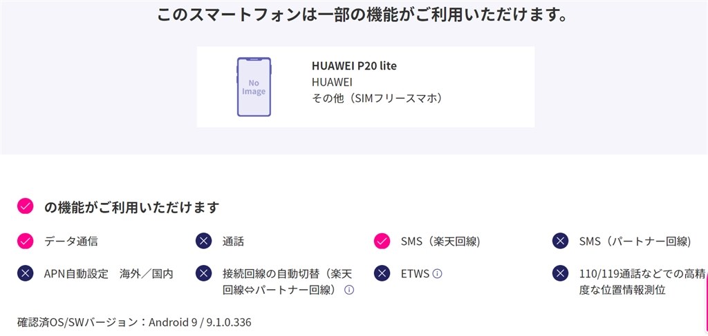 楽天アンリミットにシム変えたが通話が不可 Huawei Huawei P Lite Simフリー のクチコミ掲示板 価格 Com